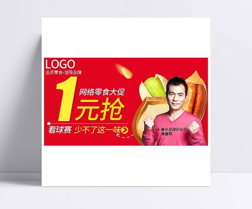 笑笑，別放手 堅(jiān)果零食鉆展圖PSD模板，打造喜慶中國風(fēng)宣傳畫面